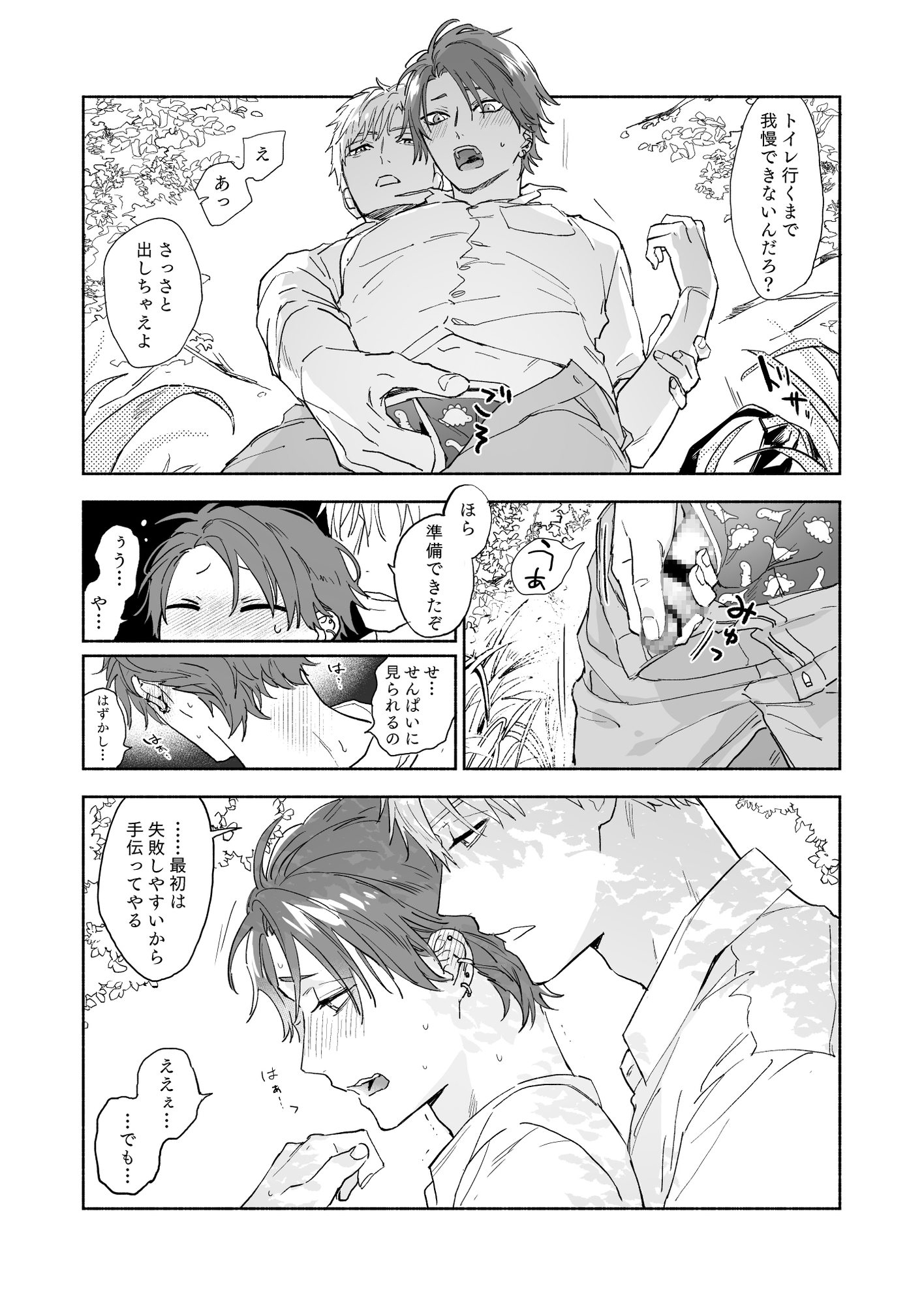 せんばくんとあとむらくん
