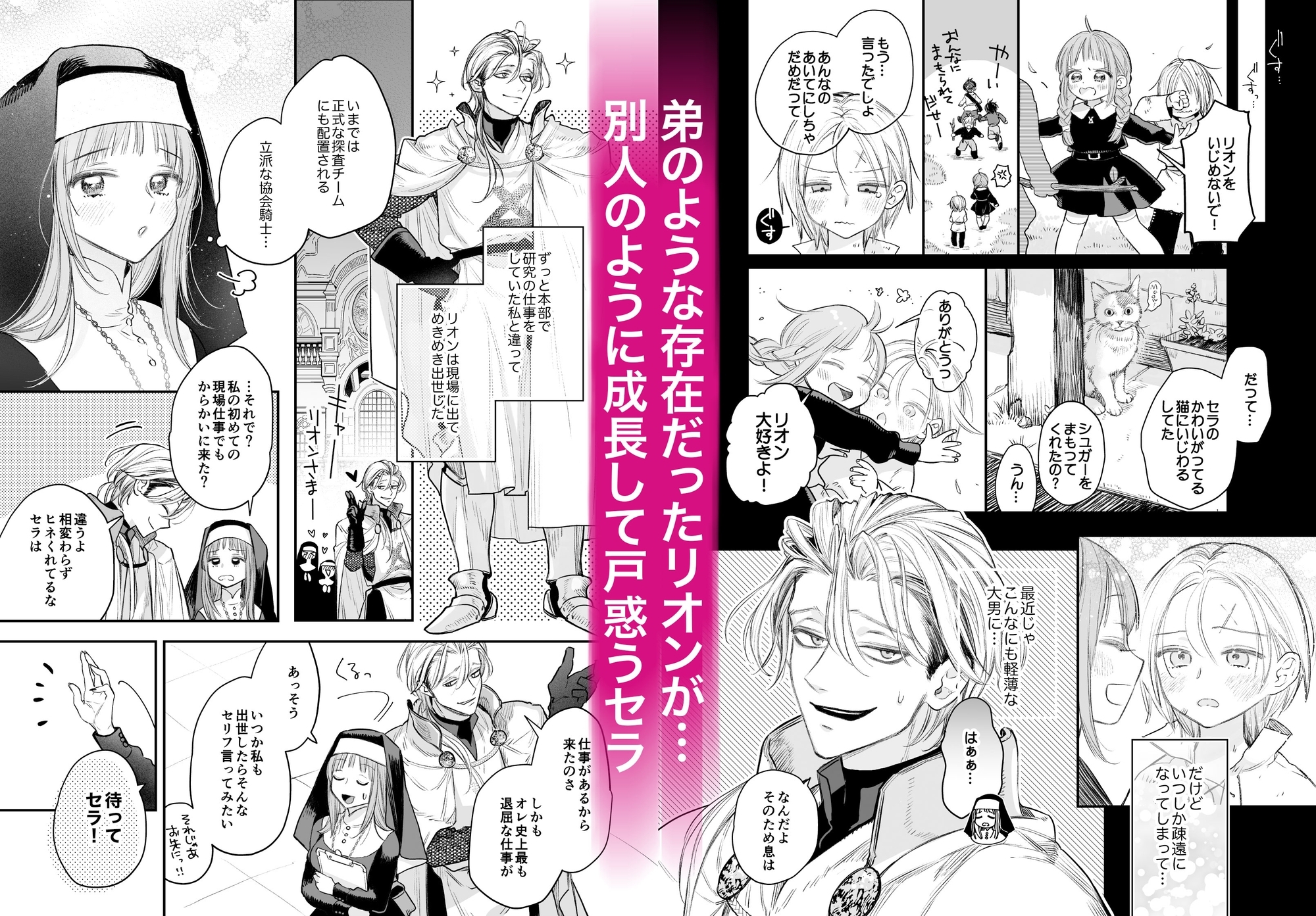 ただの幼馴染みのはずだった聖騎士がダンジョンの密室で積年の執着を告白してきた!?