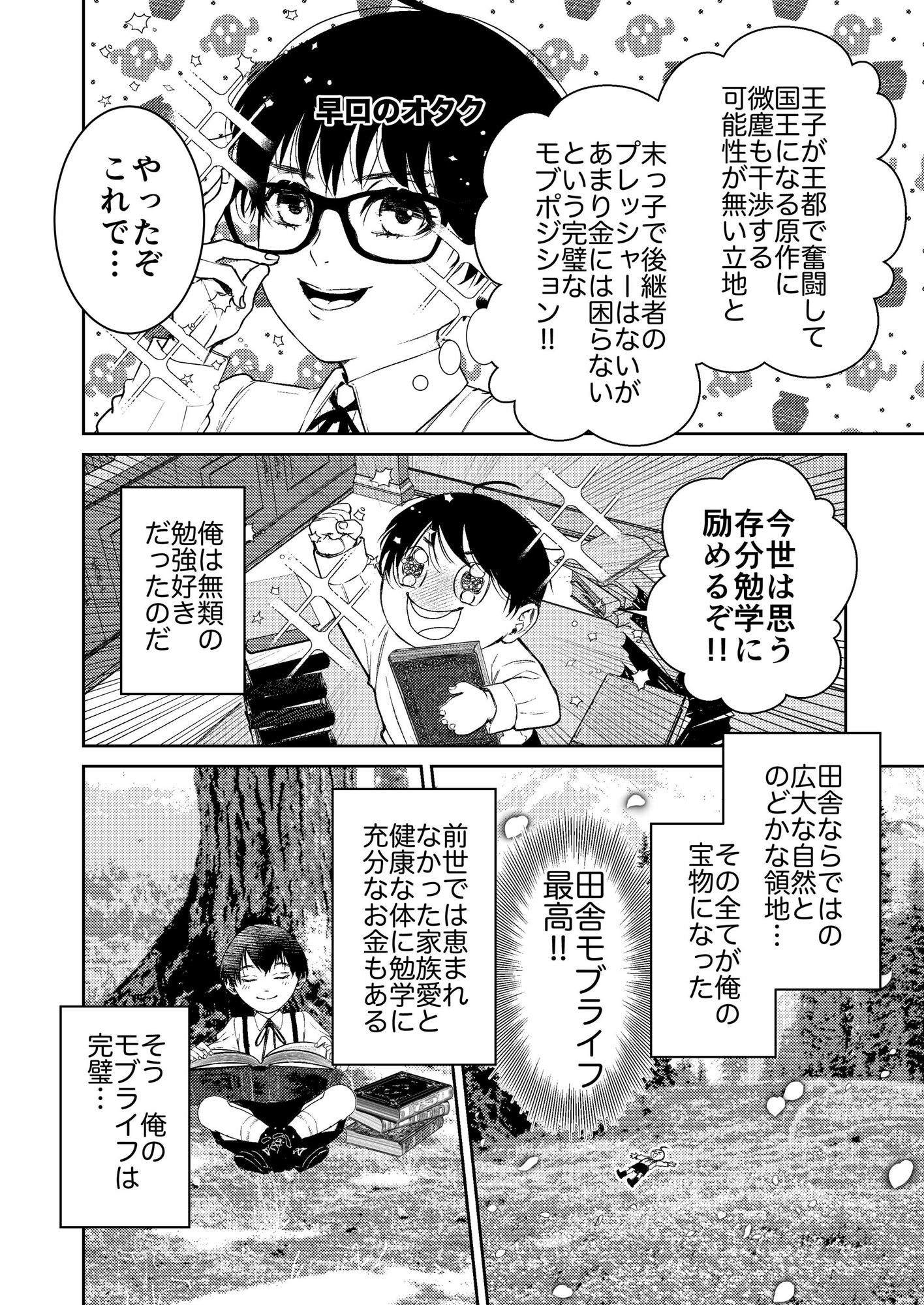 完璧なモブを目指したら暴君達の独占対象
