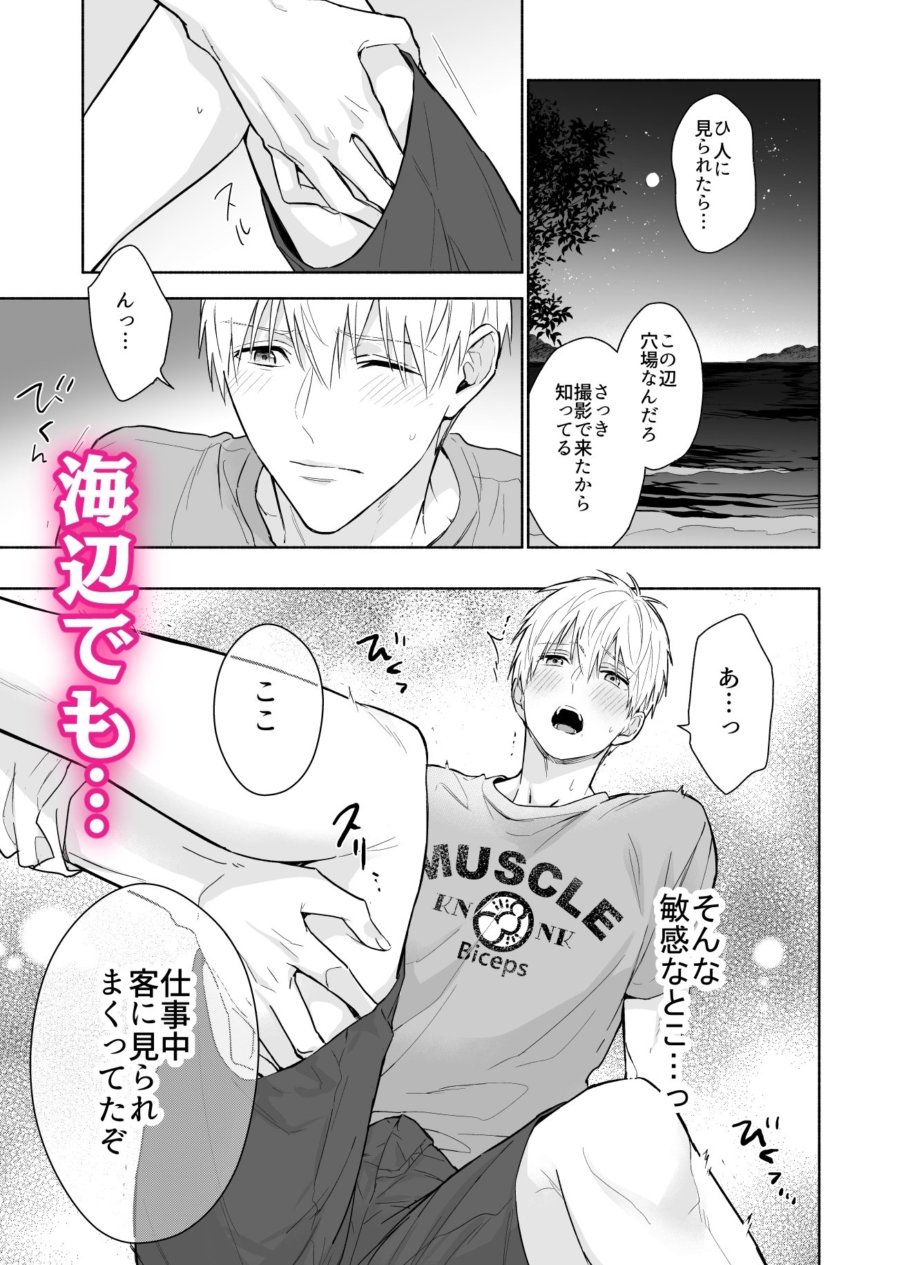 マッスルエンカウント前編