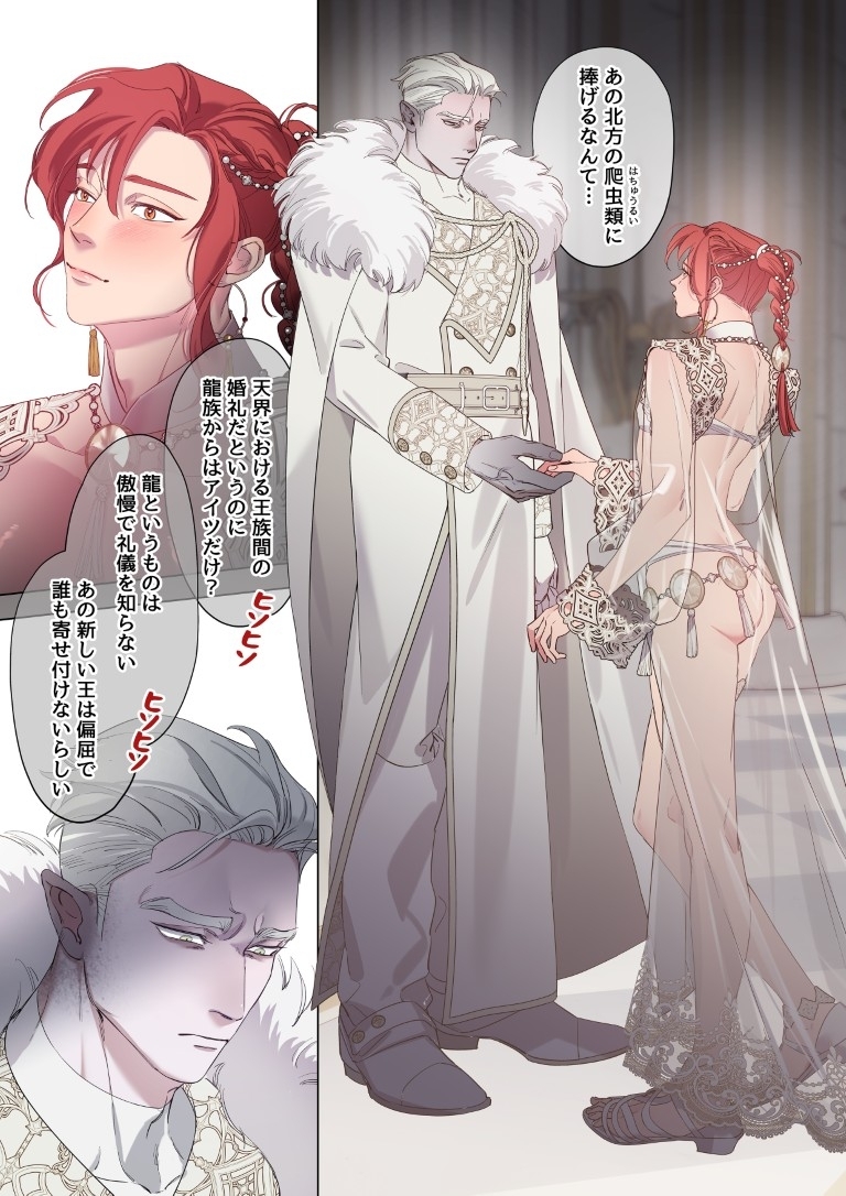 絶倫交配～両性具有の天人と双頭ペニスの龍人～