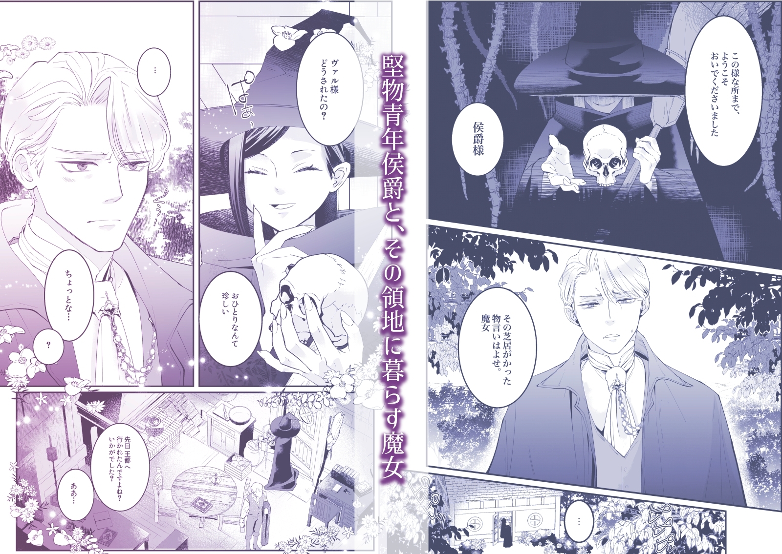 執着侯爵と魔女の溺愛調薬録