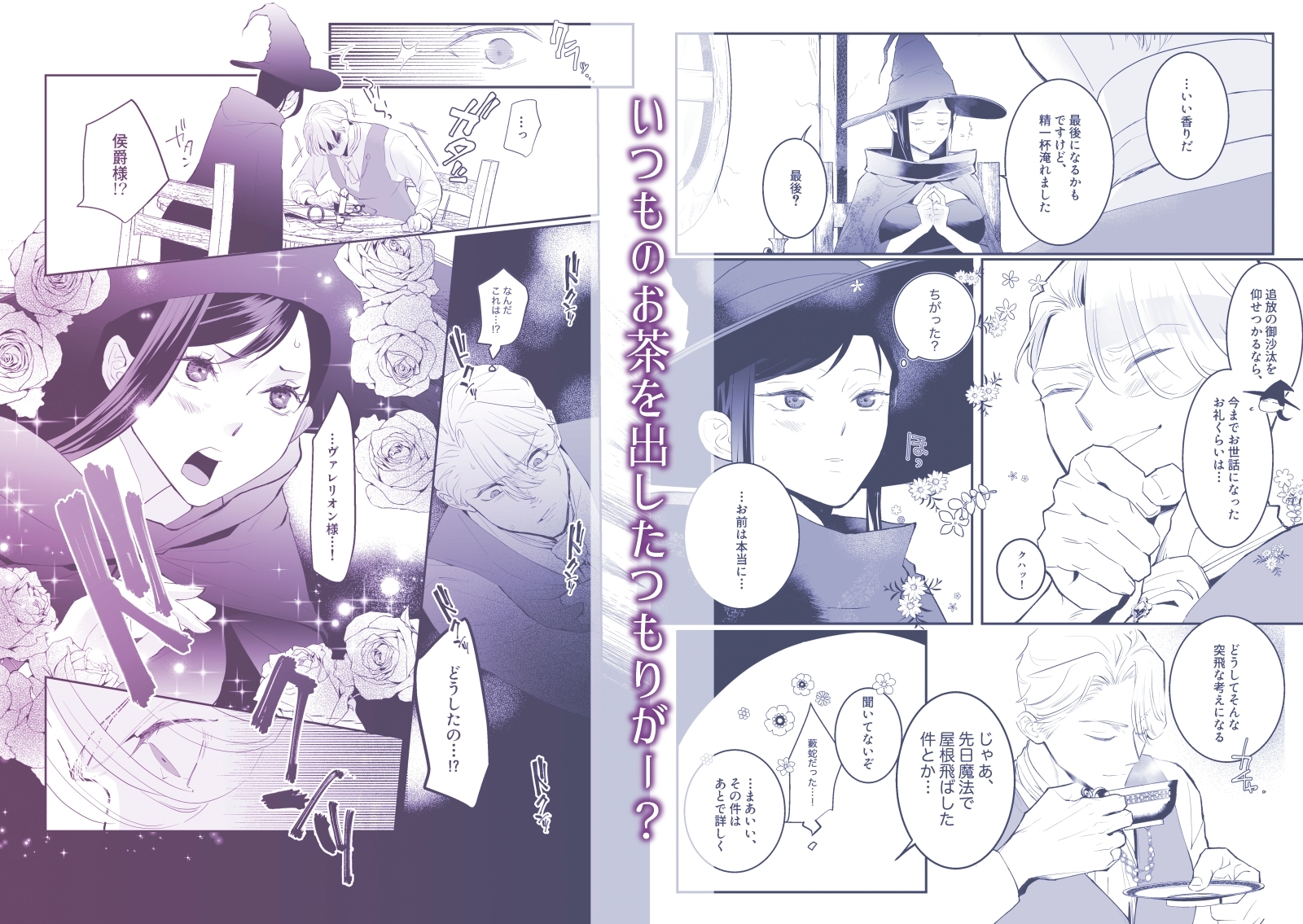 執着侯爵と魔女の溺愛調薬録