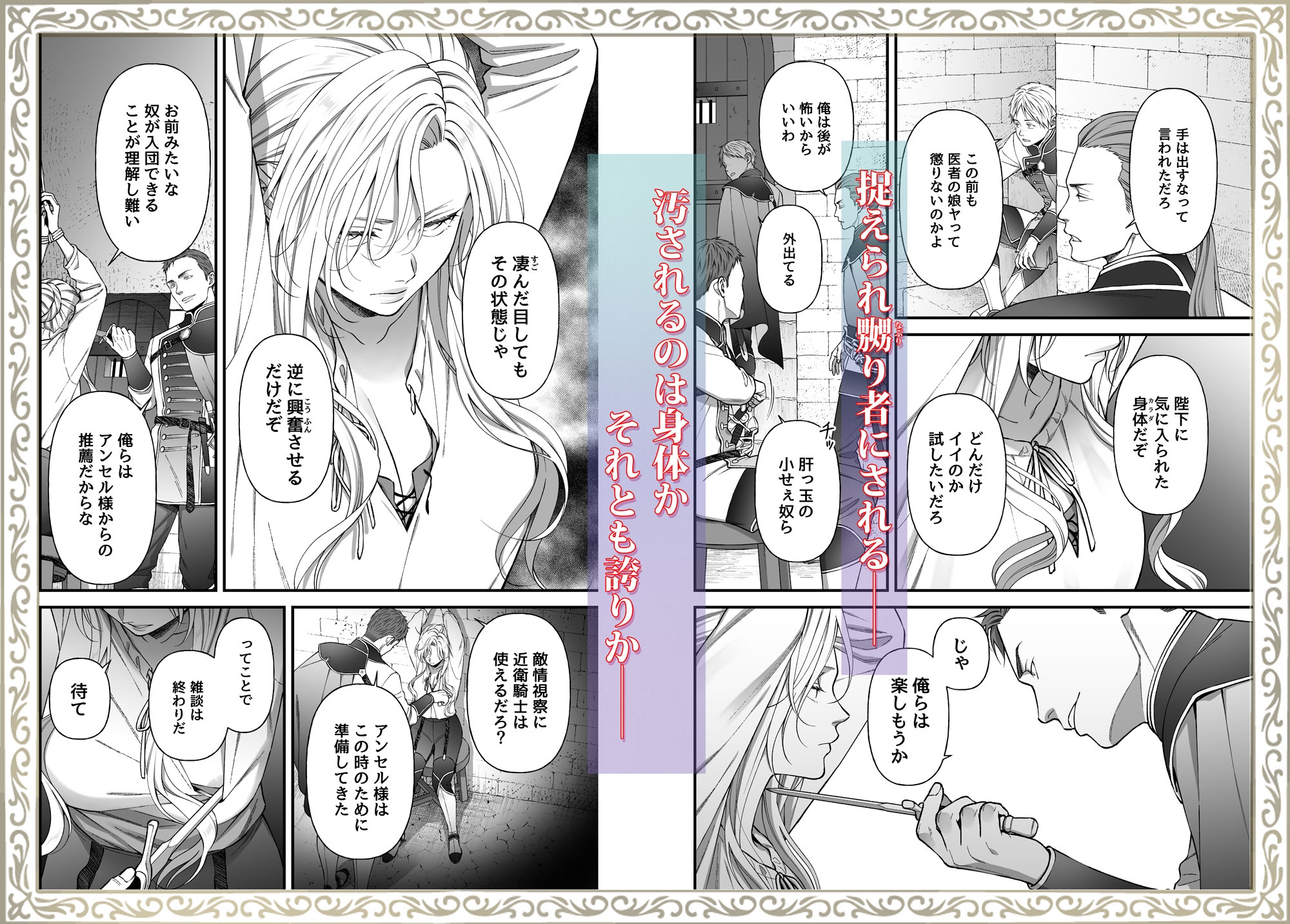 忠誠と淫辱の女騎士は恐王の鞘となりて・後編