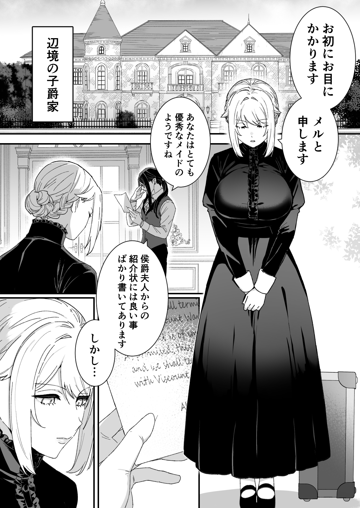 悪魔の蛹室～ご主人様に拘束××されて淫らな身体に開発される～