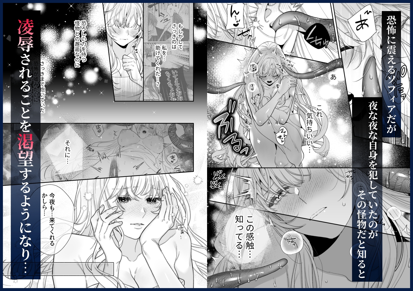 追放された悪役令嬢は呪われた怪物に蜜を啜られその執愛から逃げられない