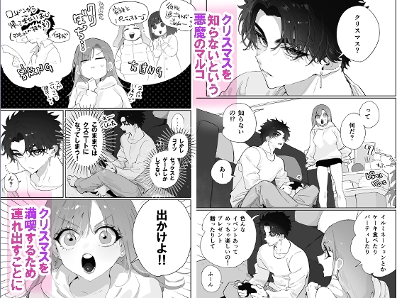 クリスマスだと思っていたら悪魔のせいで終わっていたようです