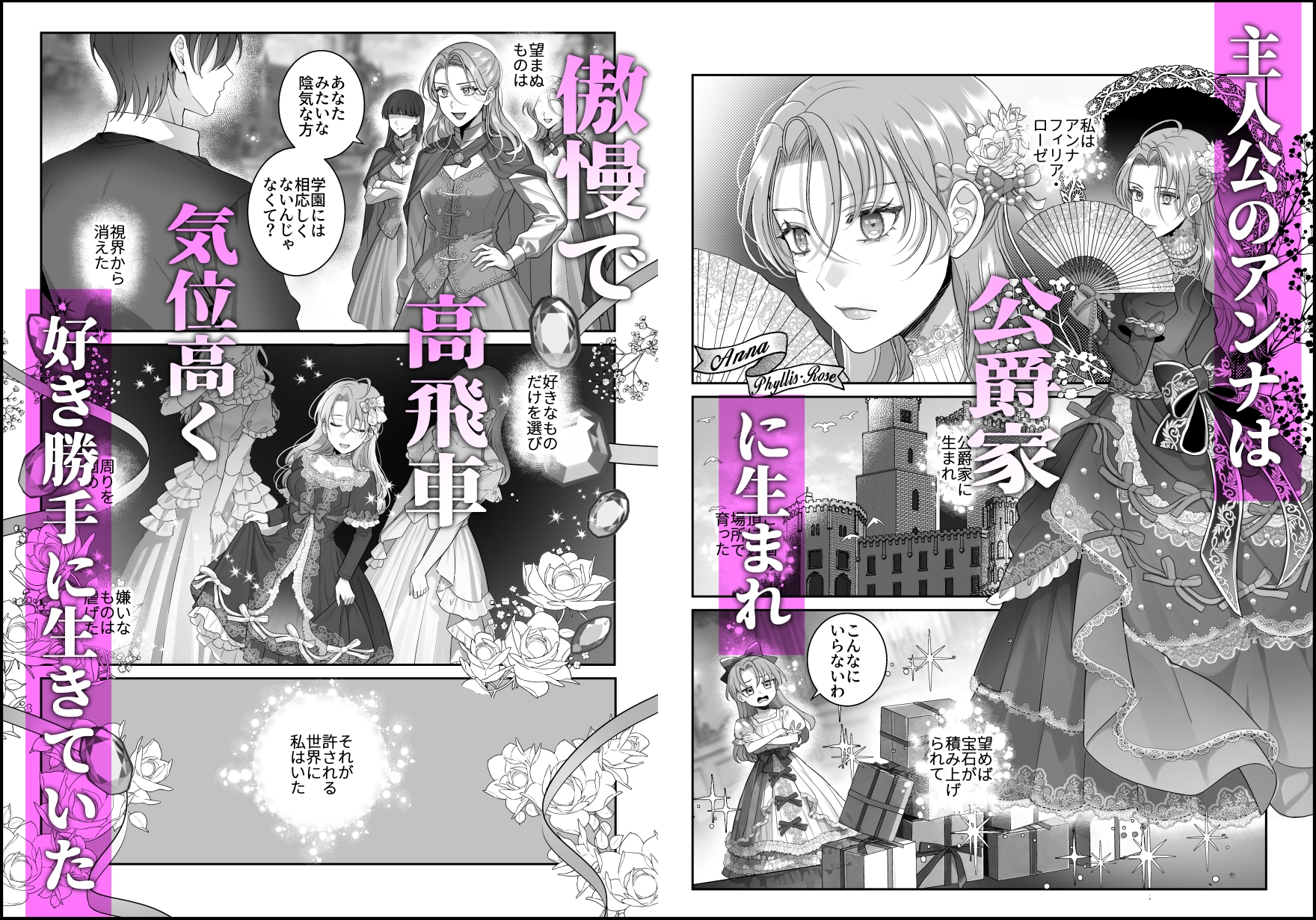 悪逆令嬢は没落して異端貴族と婚姻する