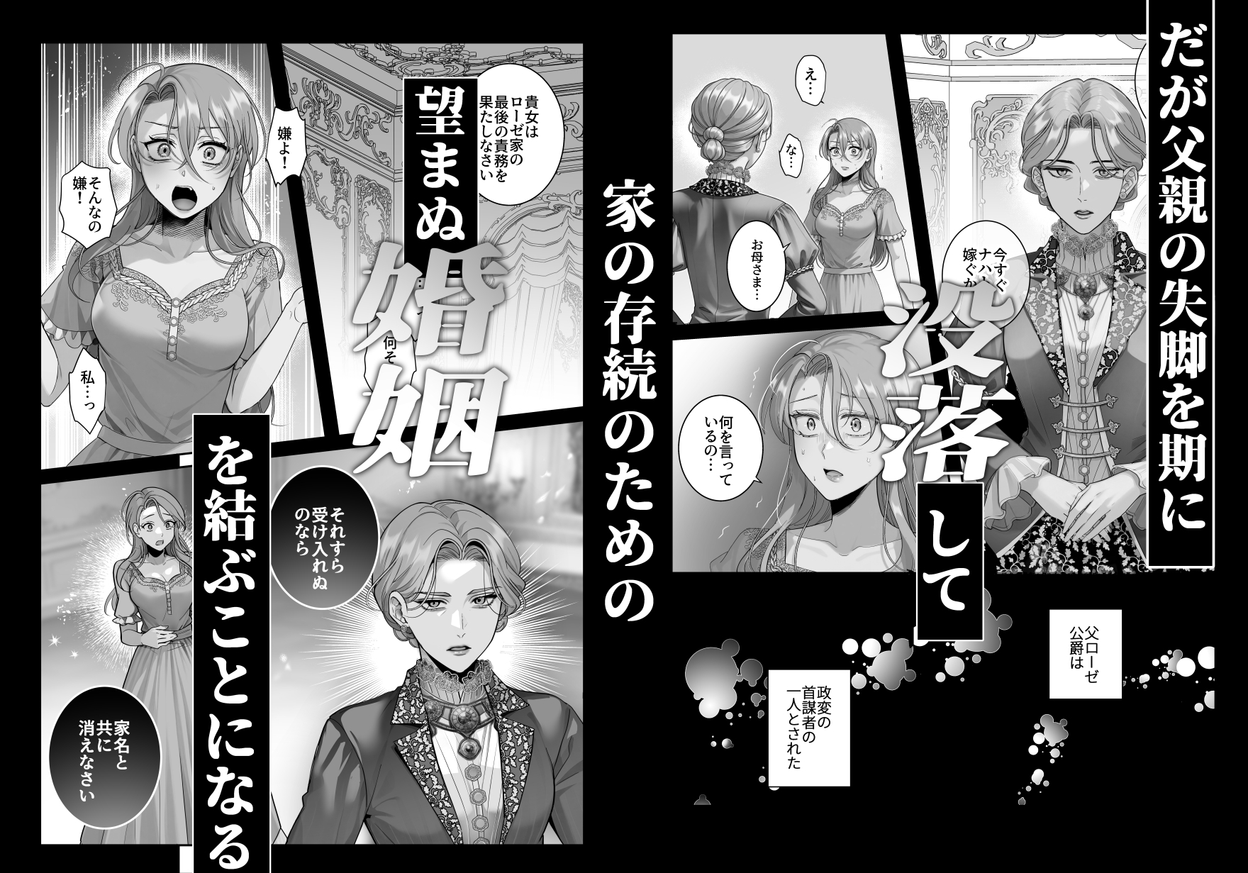 悪逆令嬢は没落して異端貴族と婚姻する