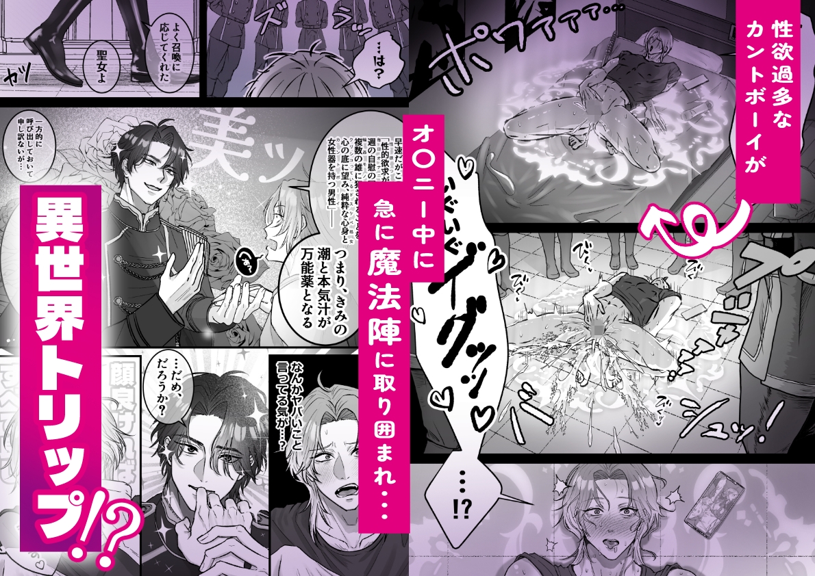 おまんこ射精♡カント聖女♂ 〜潮吹き&本気汁噴きっぱなし!全穴開発カントボーイ24時〜