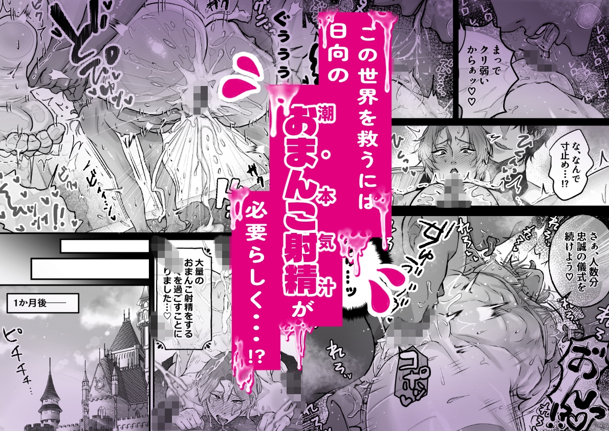 おまんこ射精♡カント聖女♂ 〜潮吹き&本気汁噴きっぱなし!全穴開発カントボーイ24時〜