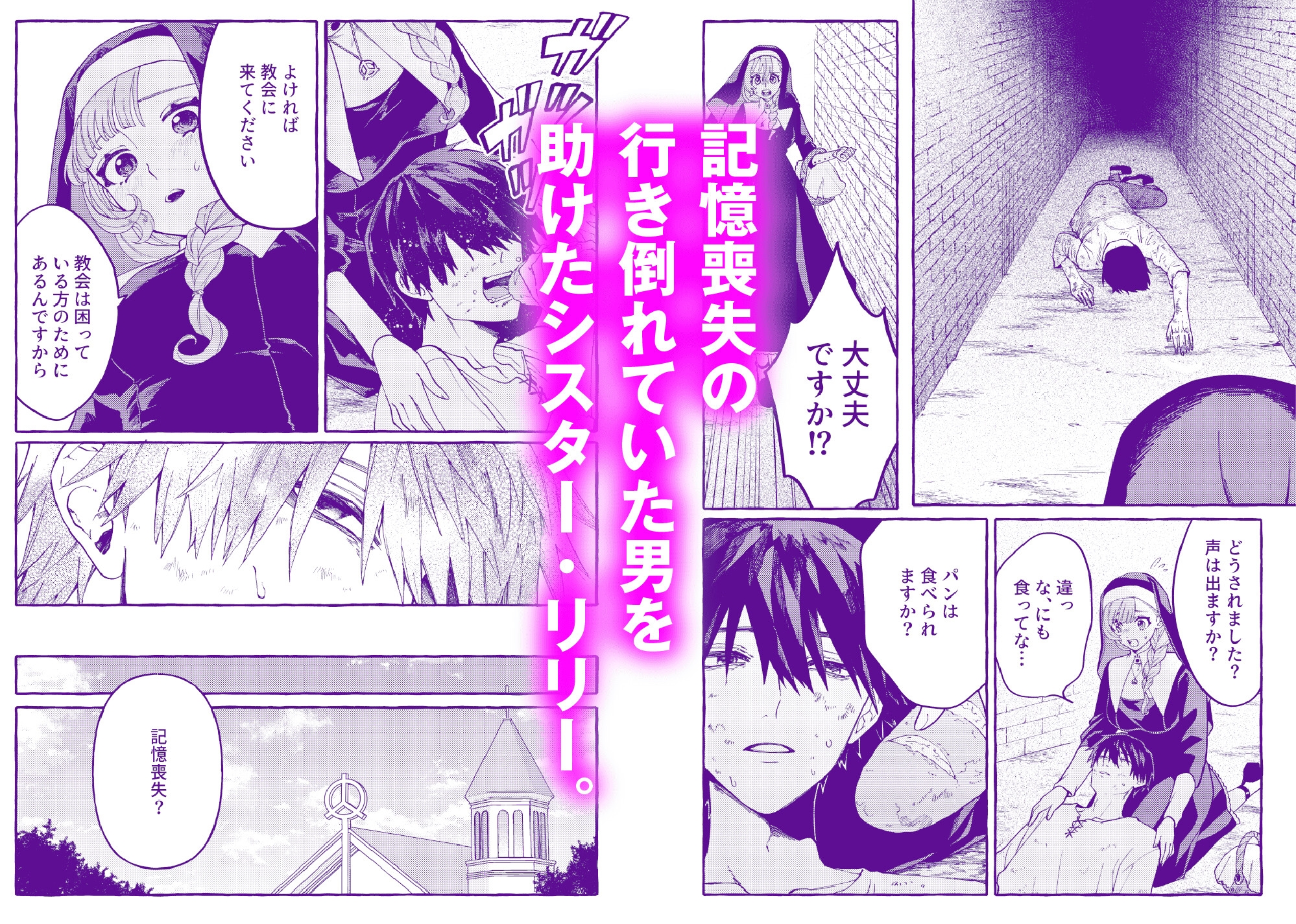 悪魔の秘密 − シスターが抱いてと願うとき −
