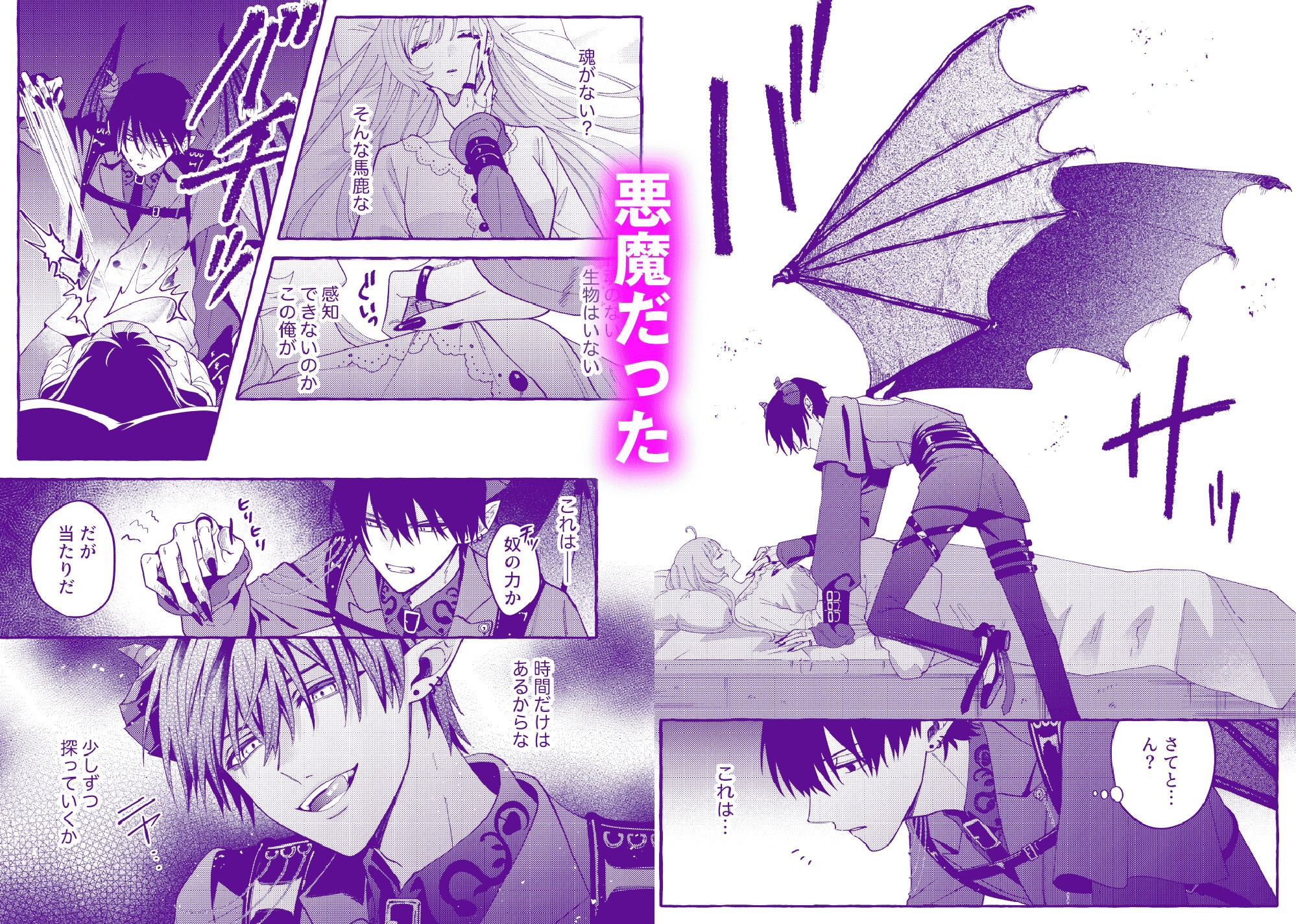 悪魔の秘密 − シスターが抱いてと願うとき −