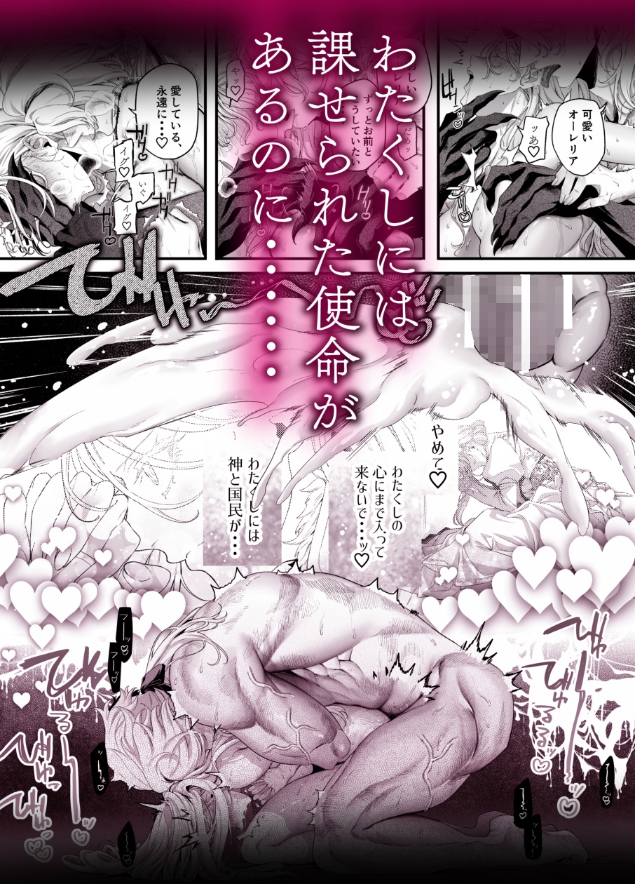 堕天のすすめ  ～大悪魔の執着に極上の背徳でトロけ堕ちる～