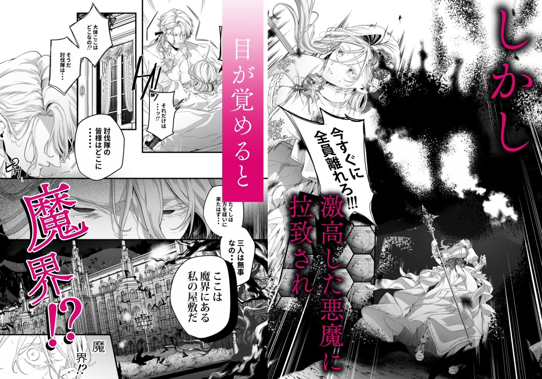 堕天のすすめ  ～大悪魔の執着に極上の背徳でトロけ堕ちる～