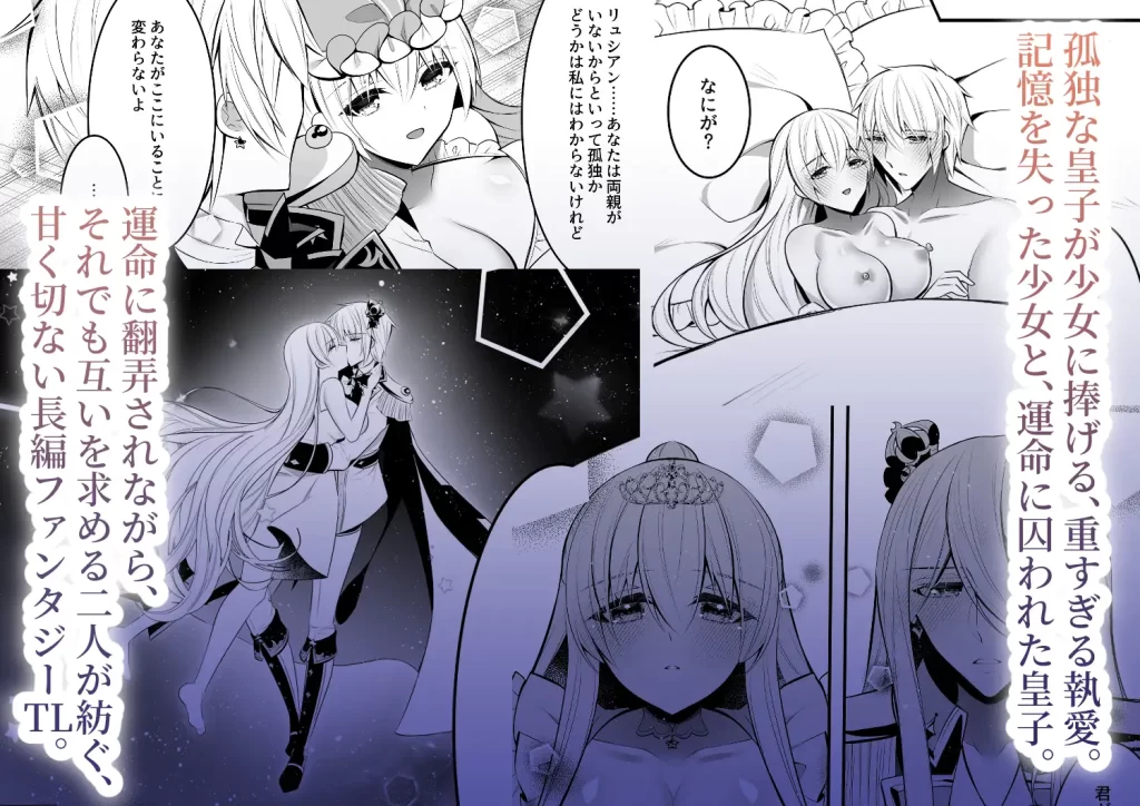 くりーむシャンパン|星に堕ちる甘い夢 ~夢のまま堕ちていった二人~