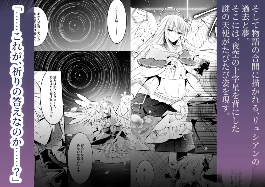 くりーむシャンパン|星に堕ちる甘い夢 ~夢のまま堕ちていった二人~