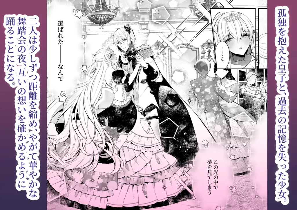 くりーむシャンパン|星に堕ちる甘い夢 ~夢のまま堕ちていった二人~