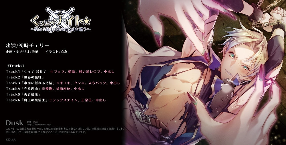 くっころナイト☆~聖なる騎士は黒き鎧を身に纏う~