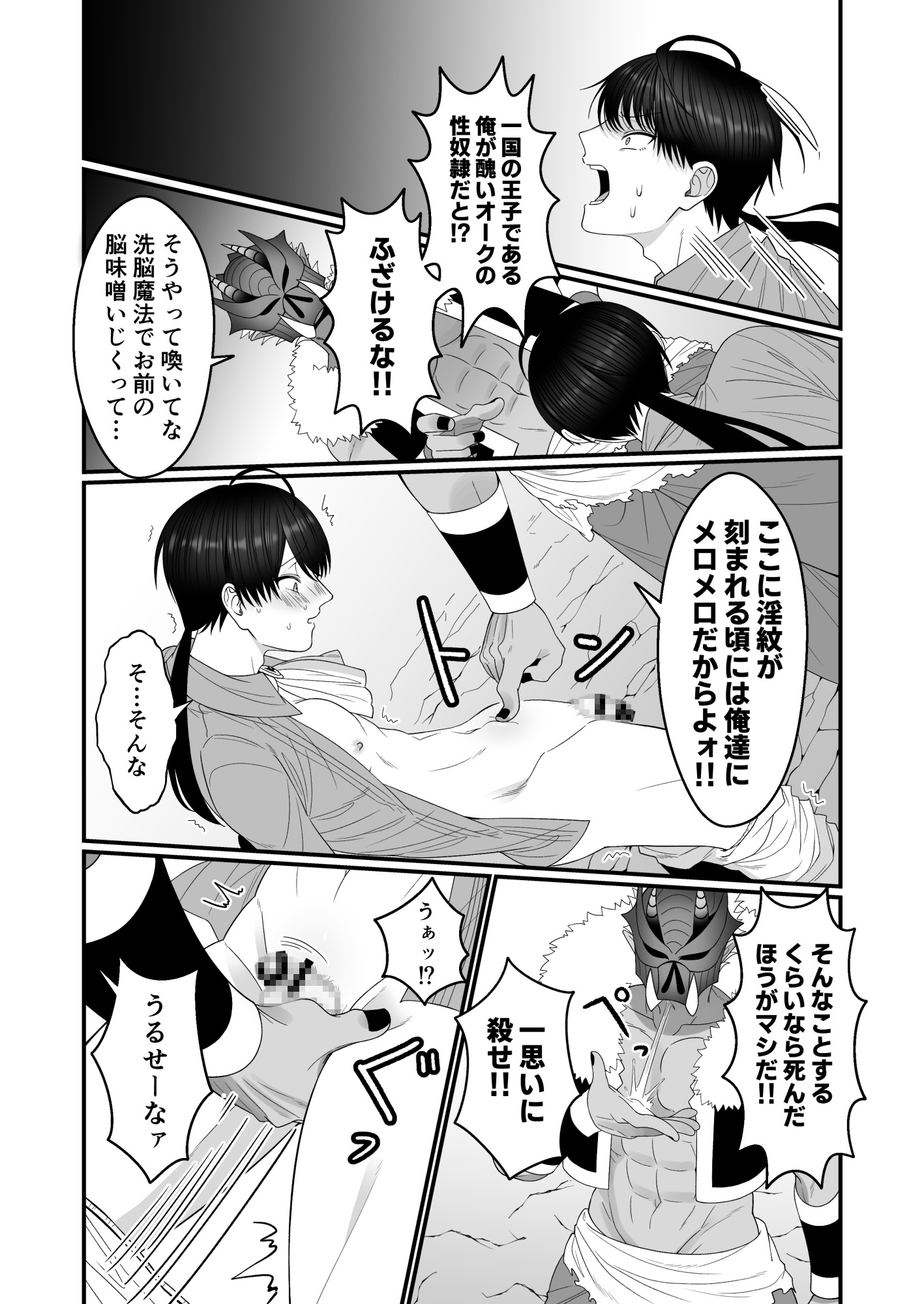 オーク相手に淫紋なしでメス堕ちするわけないだろ!