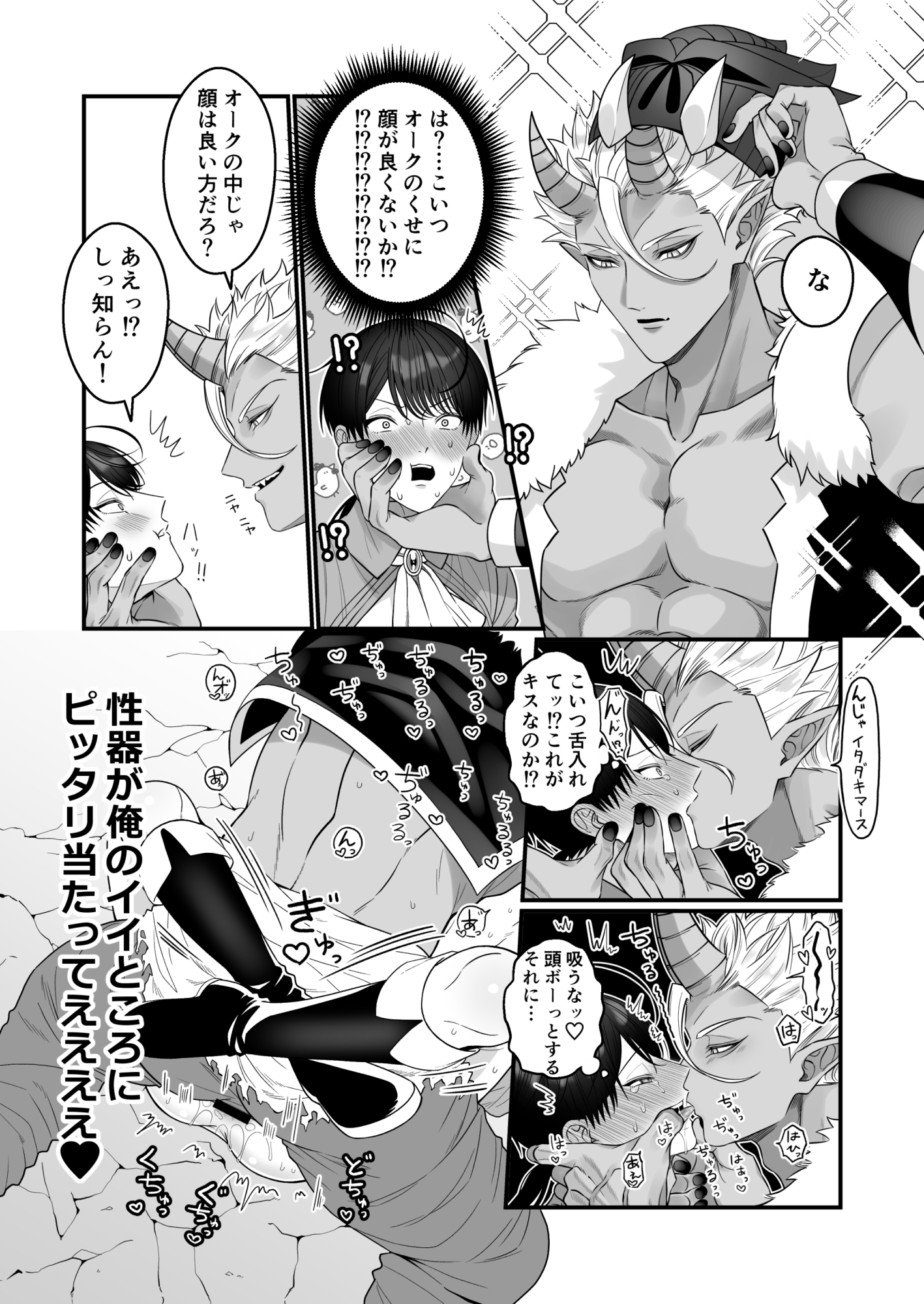 オーク相手に淫紋なしでメス堕ちするわけないだろ!