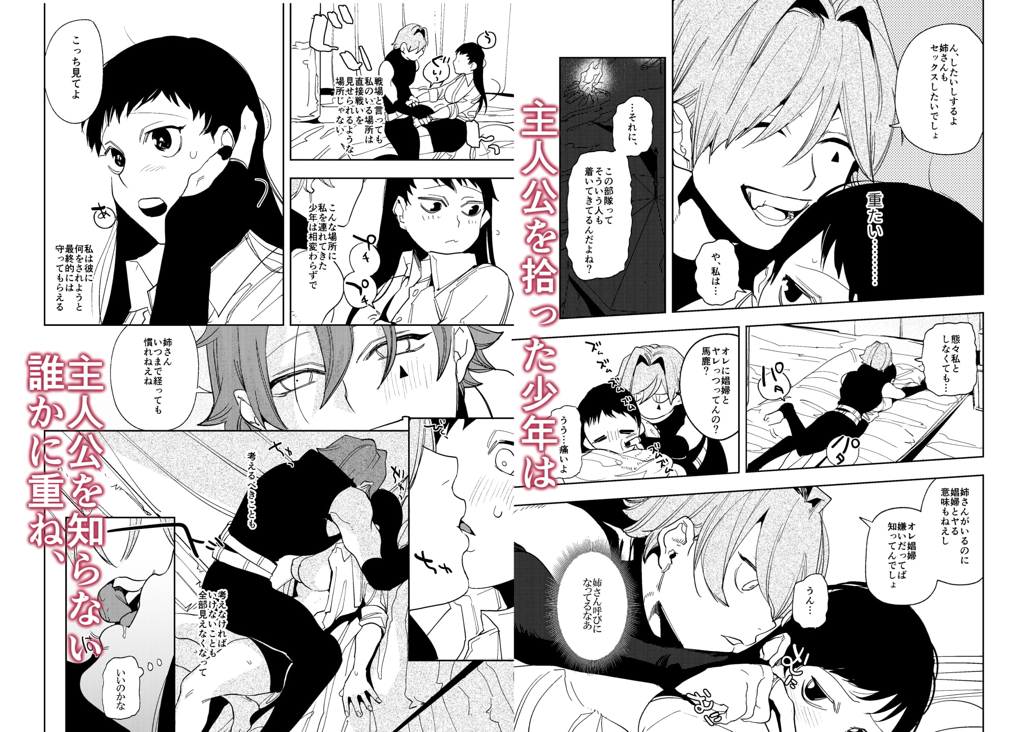 異世界トリップ先で助けてくれたのは、 人殺しの少年でした。3