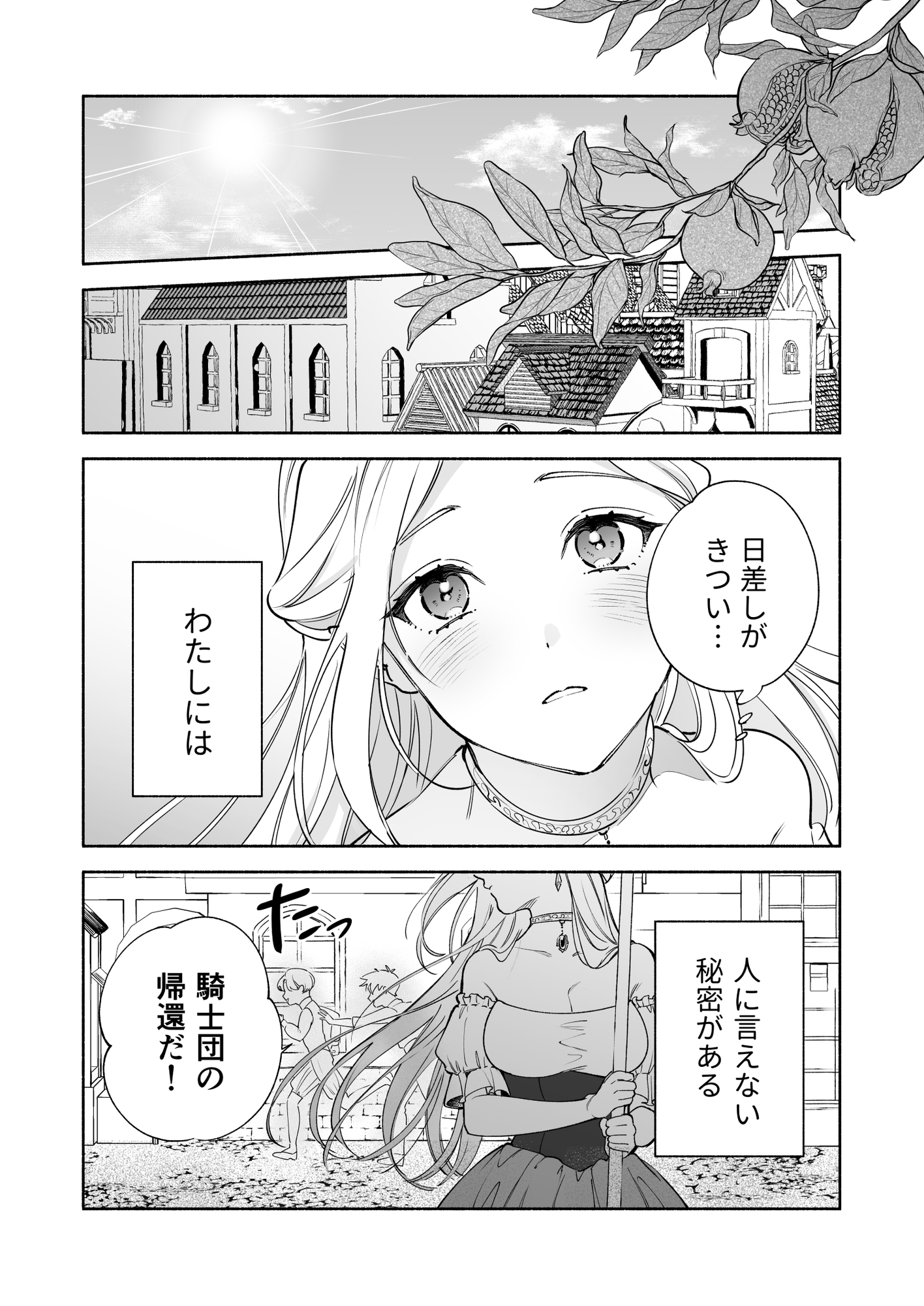 へなちょこ吸血鬼は狼騎士の血が欲しい