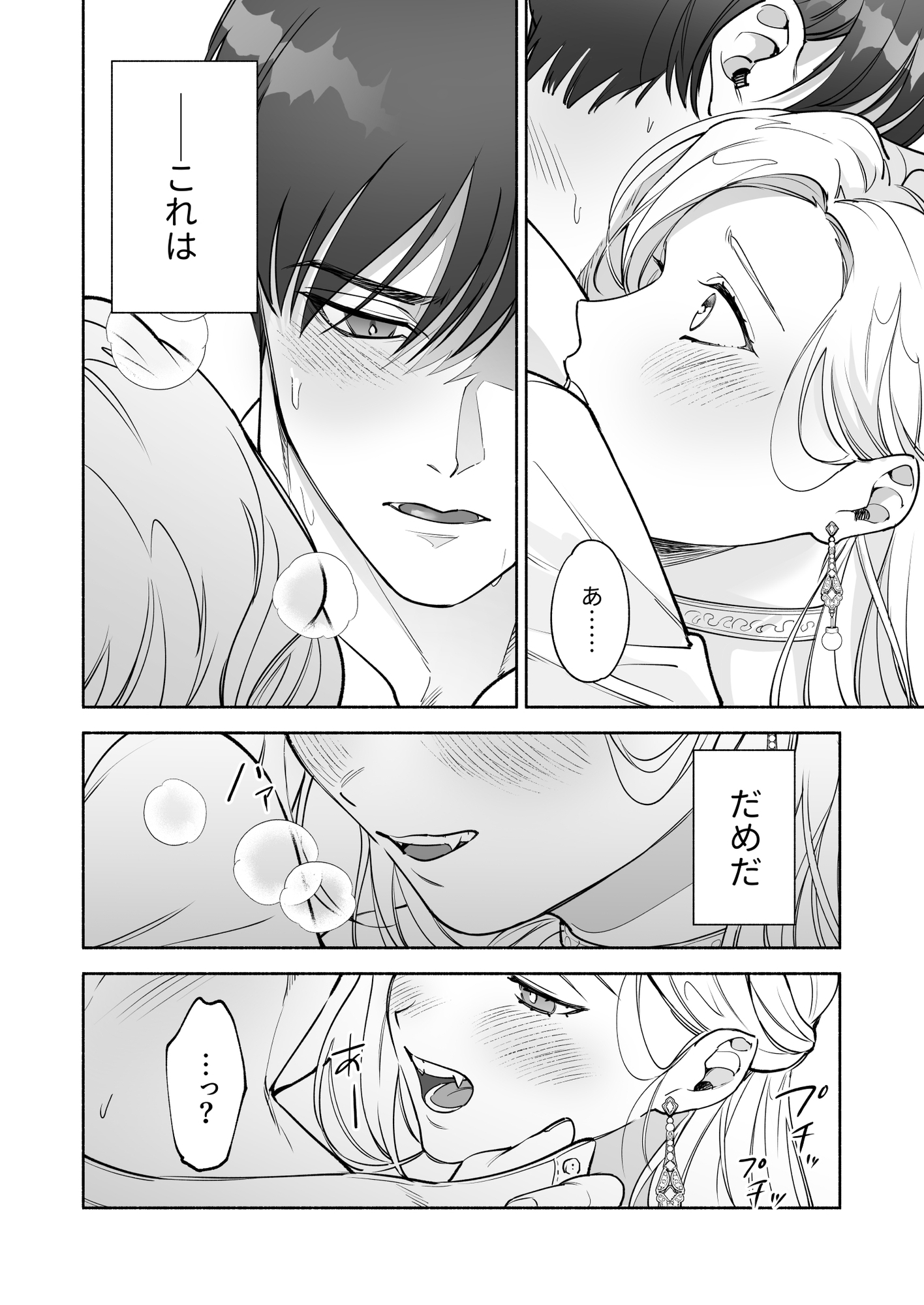 へなちょこ吸血鬼は狼騎士の血が欲しい