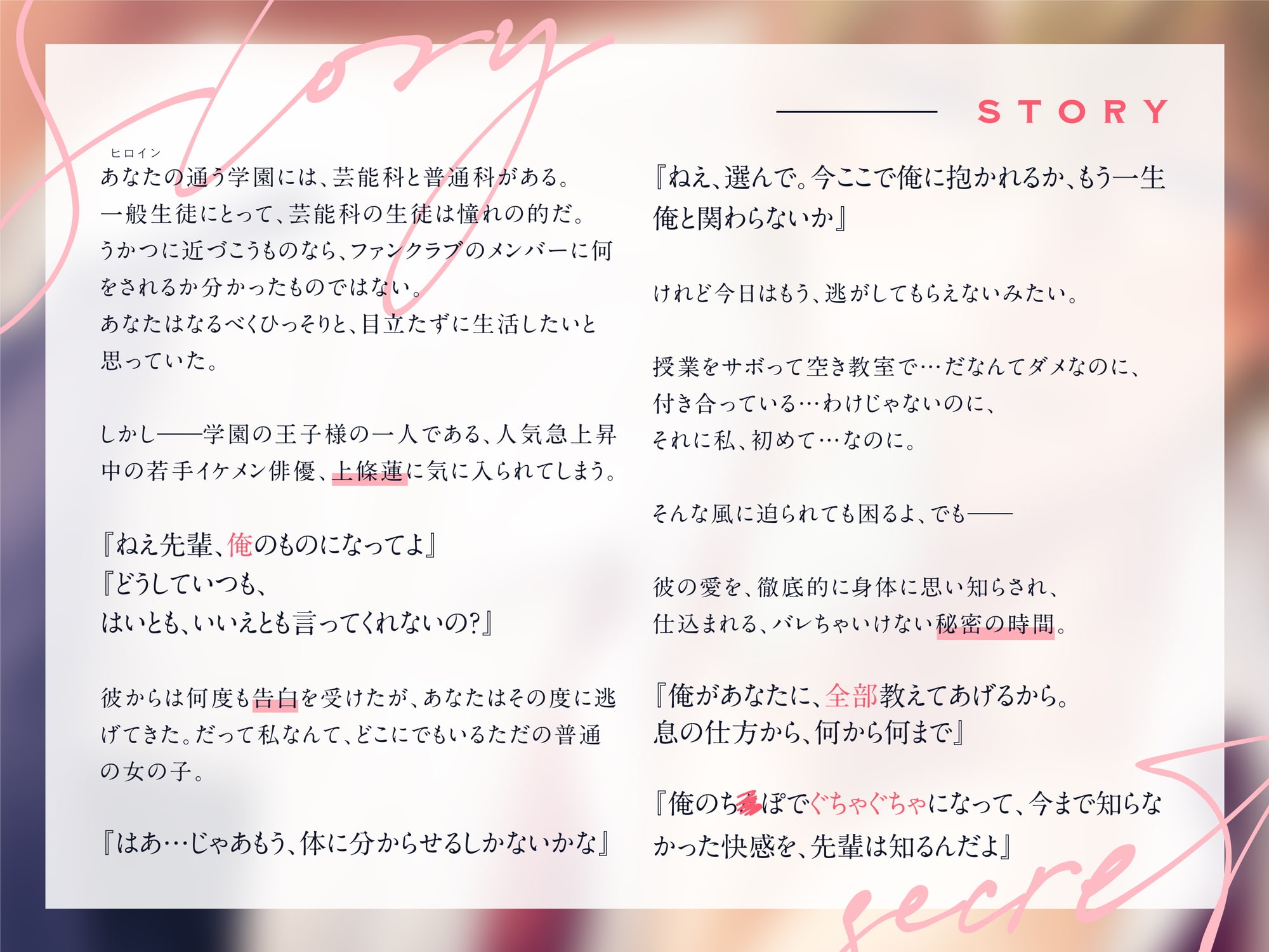 後輩S俳優に迫られて授業をサボって秘密のえっち