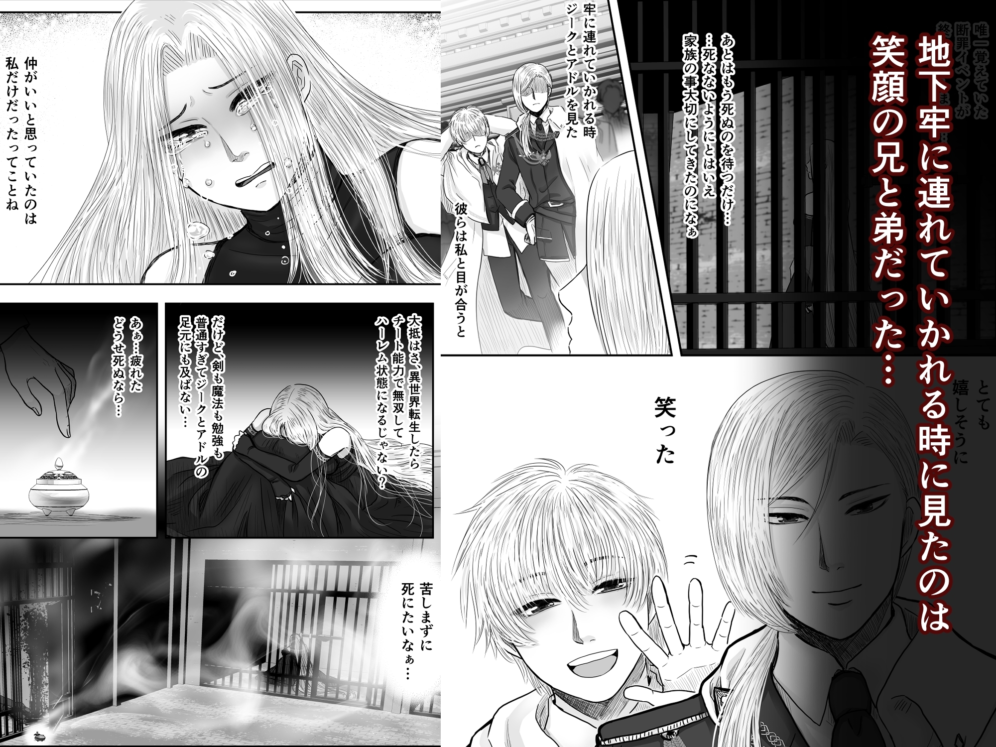 狂愛の鎖～悪役令嬢に転生したら兄と弟に犯されました～