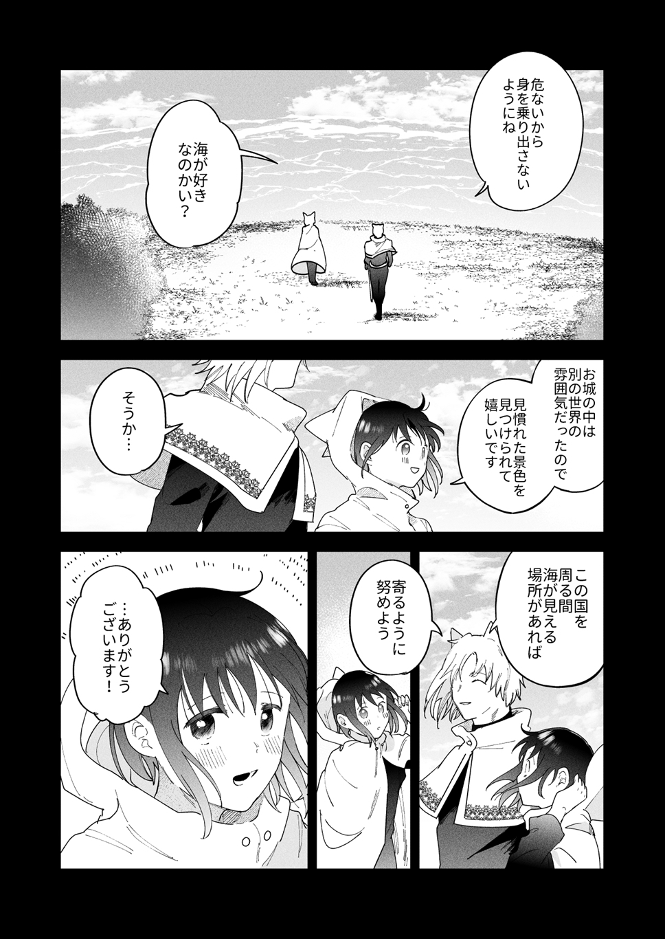 再召喚された元聖女は護衛騎士に囚われる3