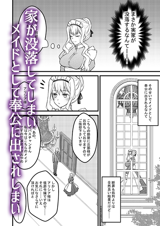 公爵様のメイド~断罪回避できたのに家が没落したため性奉仕メイドとして売られてしまい快楽地獄です~