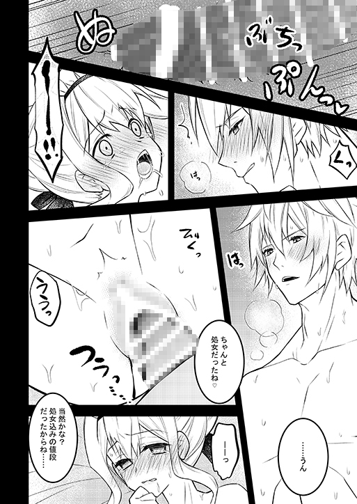 公爵様のメイド~断罪回避できたのに家が没落したため性奉仕メイドとして売られてしまい快楽地獄です~