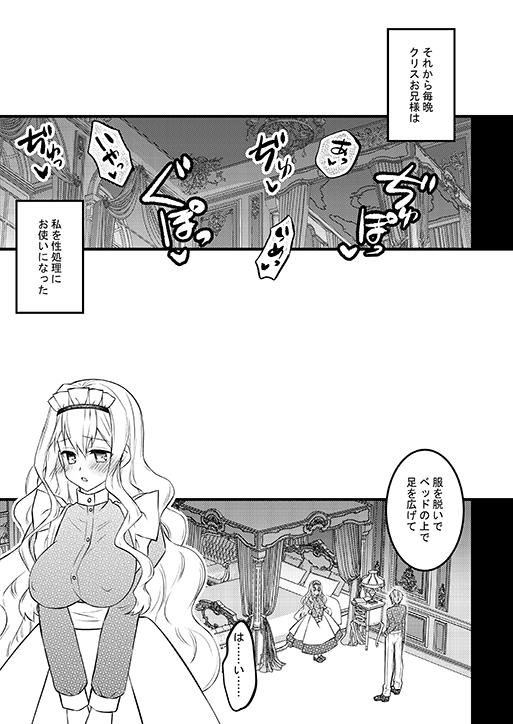 公爵様のメイド~断罪回避できたのに家が没落したため性奉仕メイドとして売られてしまい快楽地獄です~