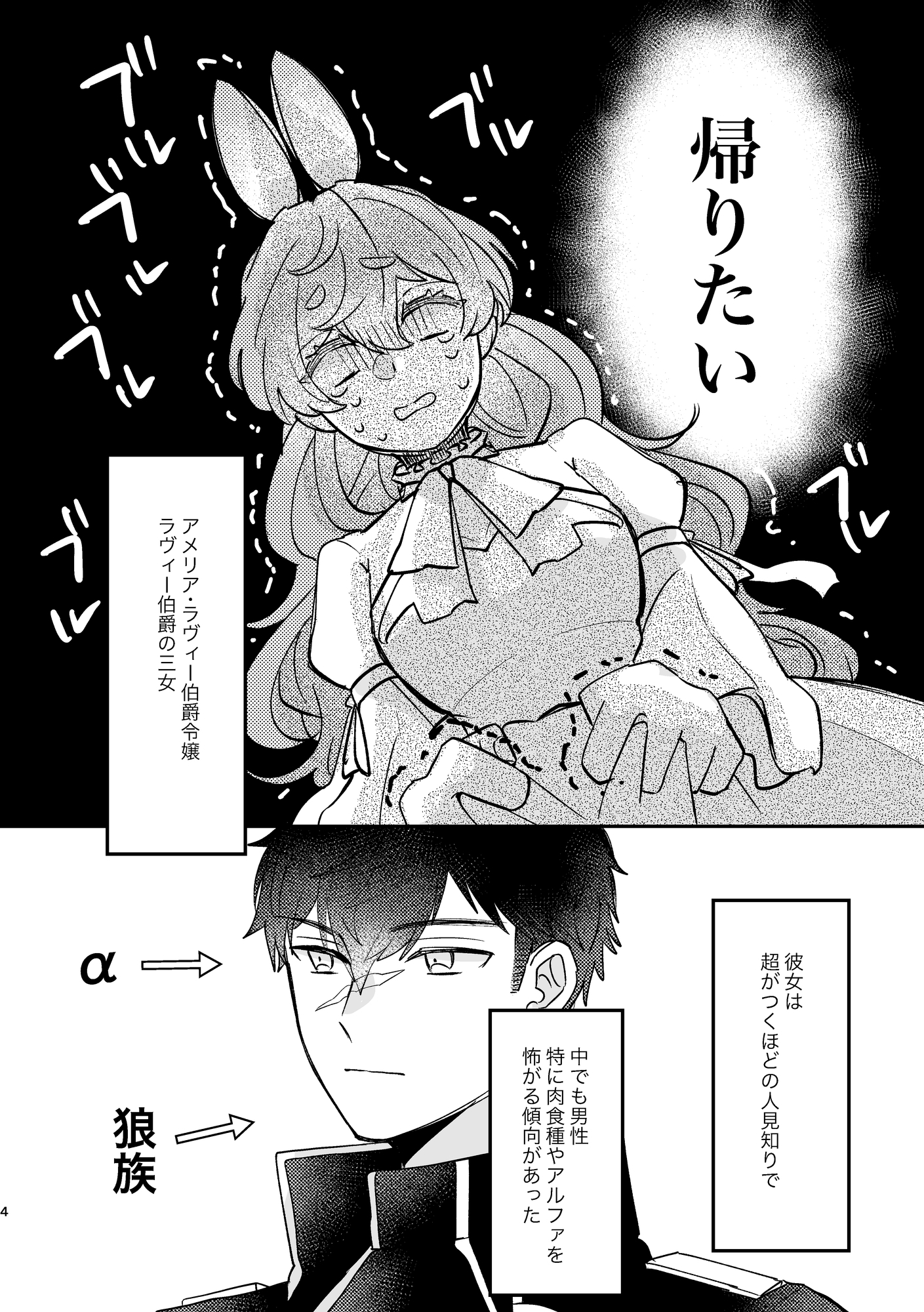 うさぎ令嬢とオオカミ令息(前編)