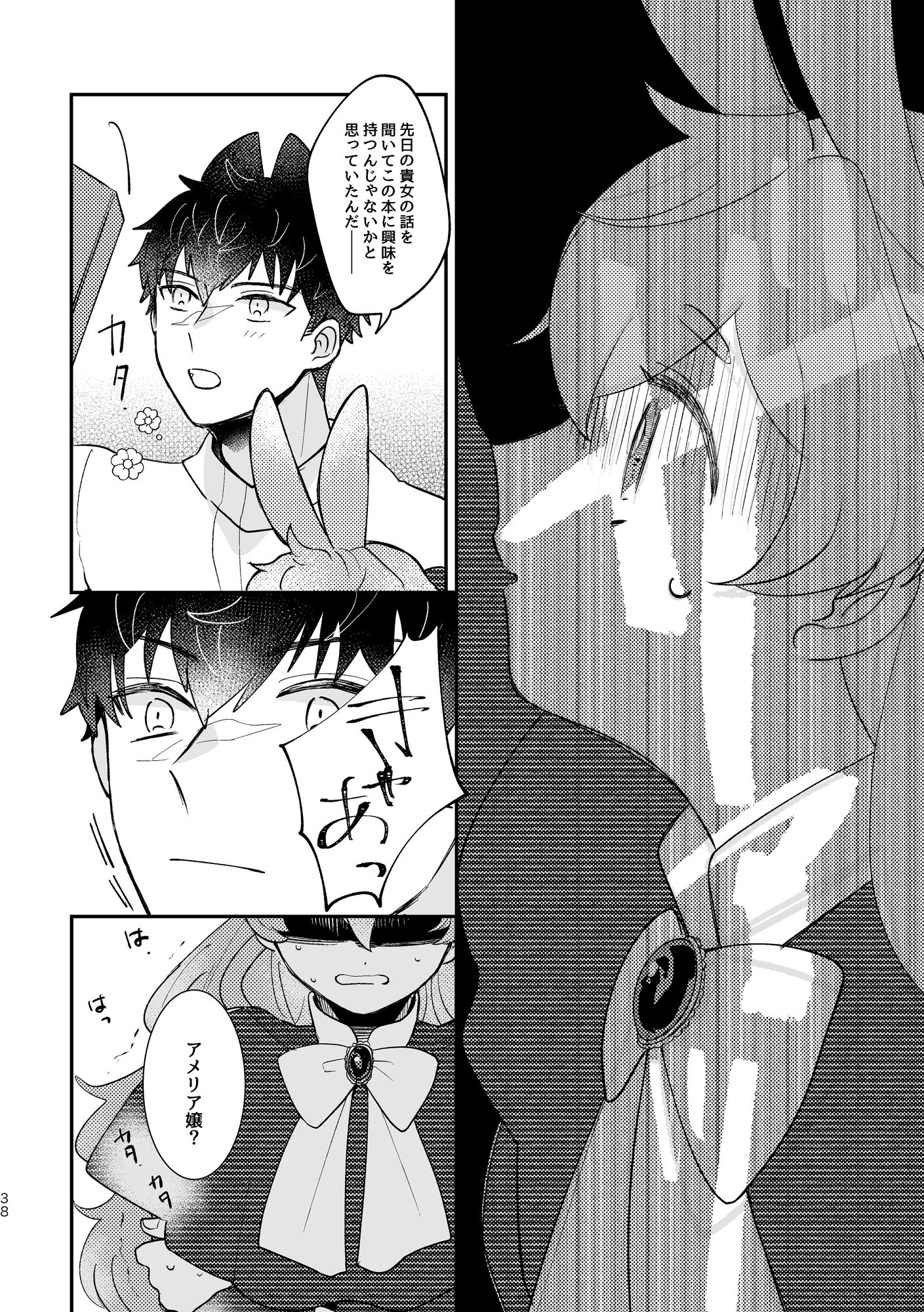 うさぎ令嬢とオオカミ令息(前編)